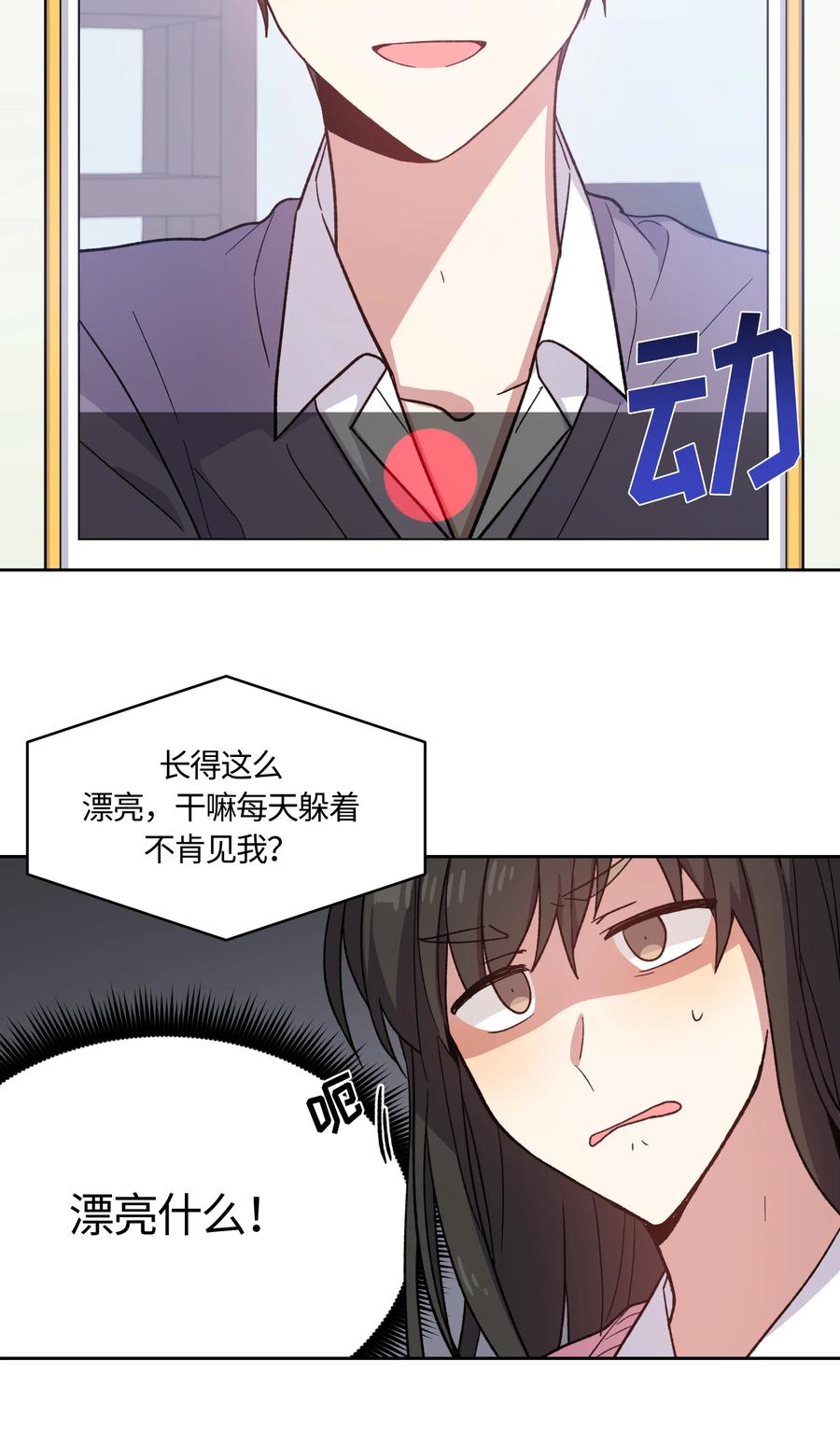 《甜心BOY》016 016 第4页