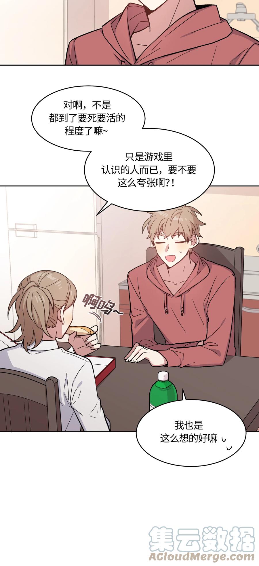 《甜心BOY》017 017 第13页