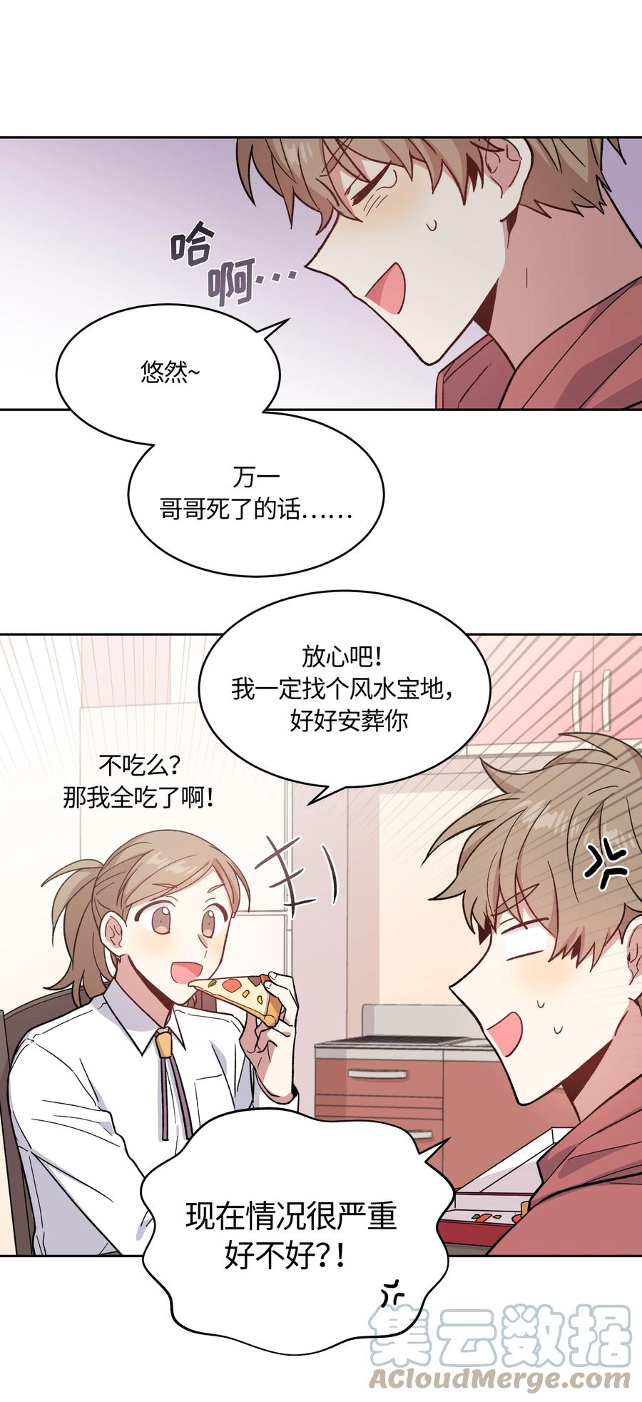 《甜心BOY》017 017 第11页