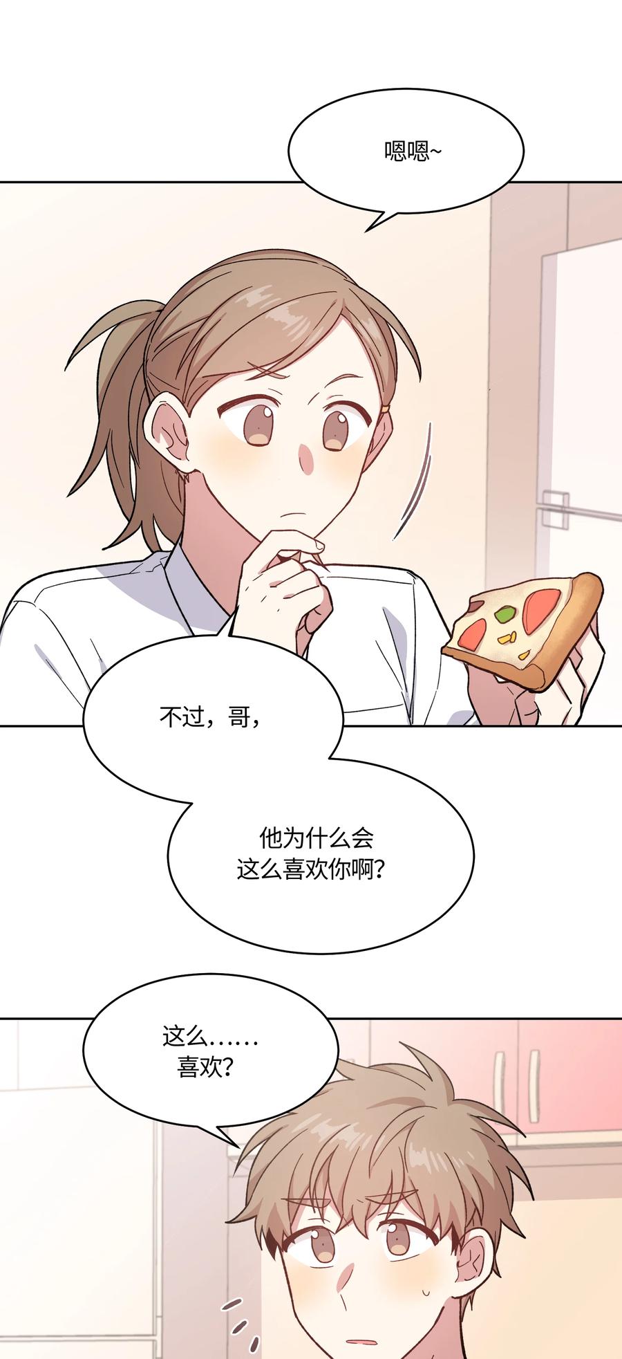 《甜心BOY》017 017 第12页
