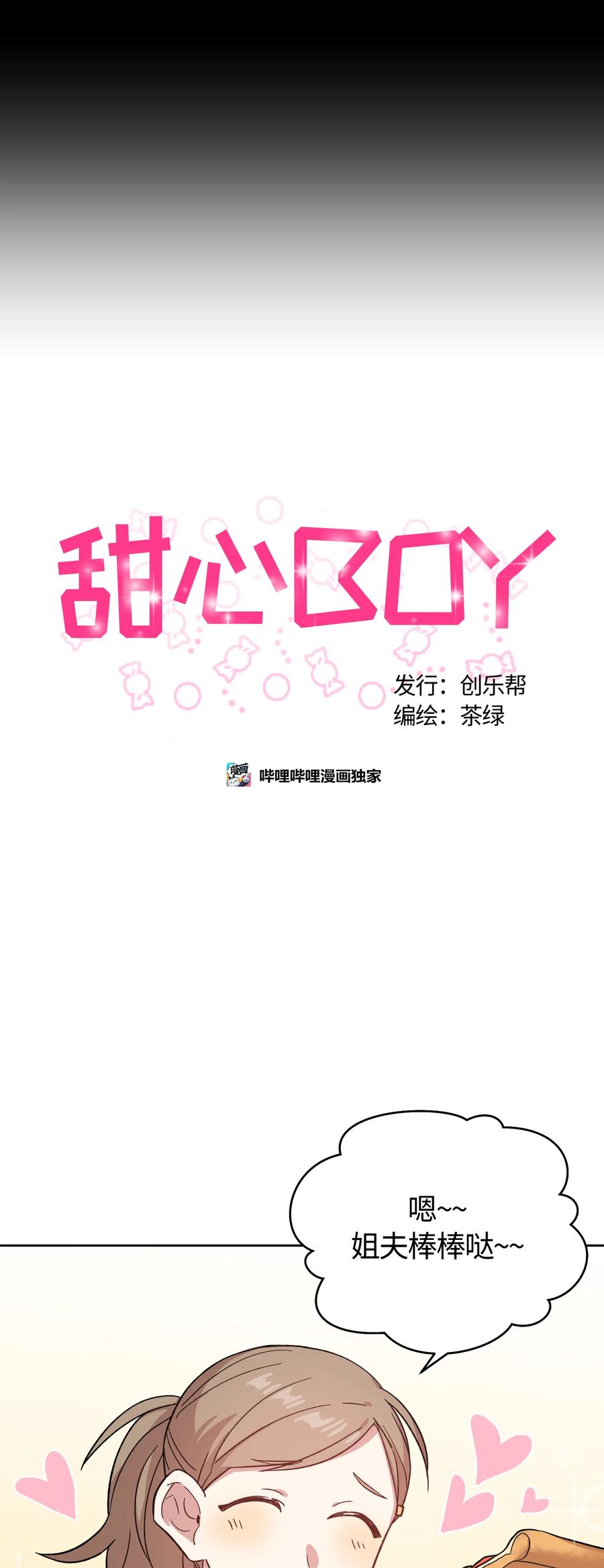 《甜心BOY》017 017 第6页