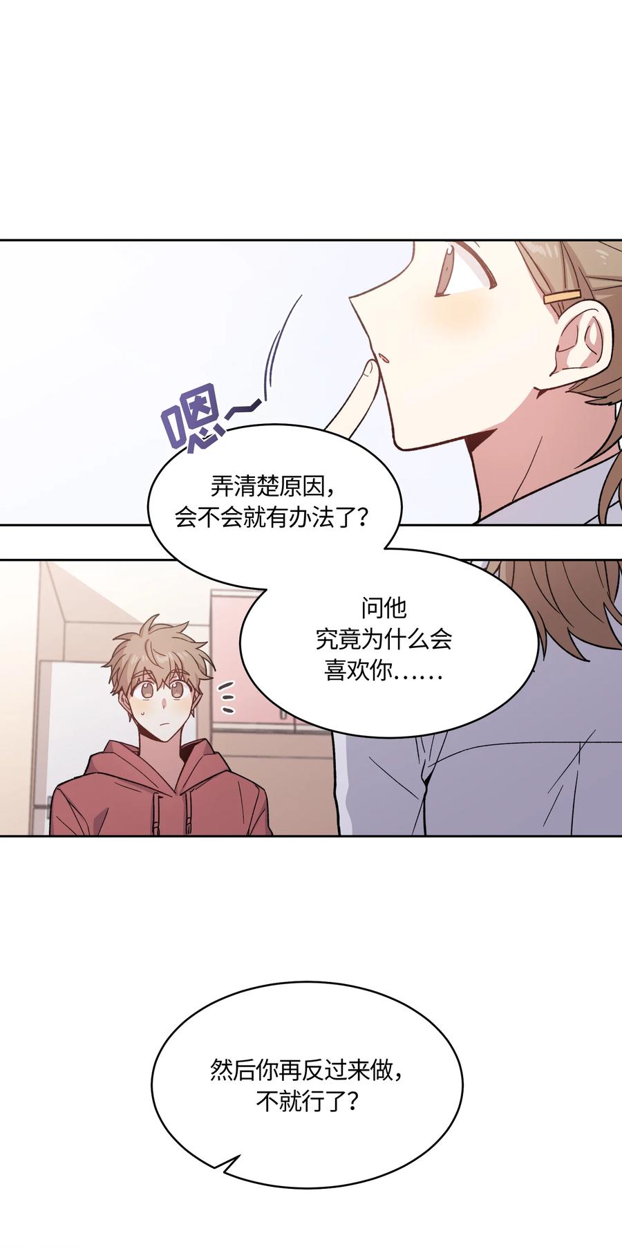 《甜心BOY》017 017 第14页
