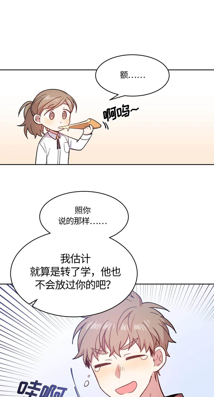 《甜心BOY》017 017 第8页