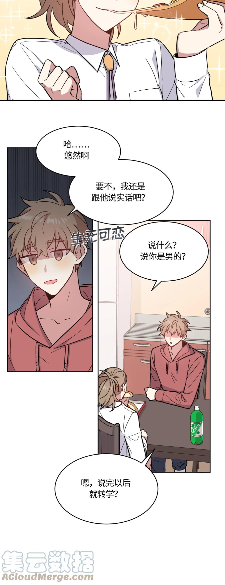 《甜心BOY》017 017 第7页