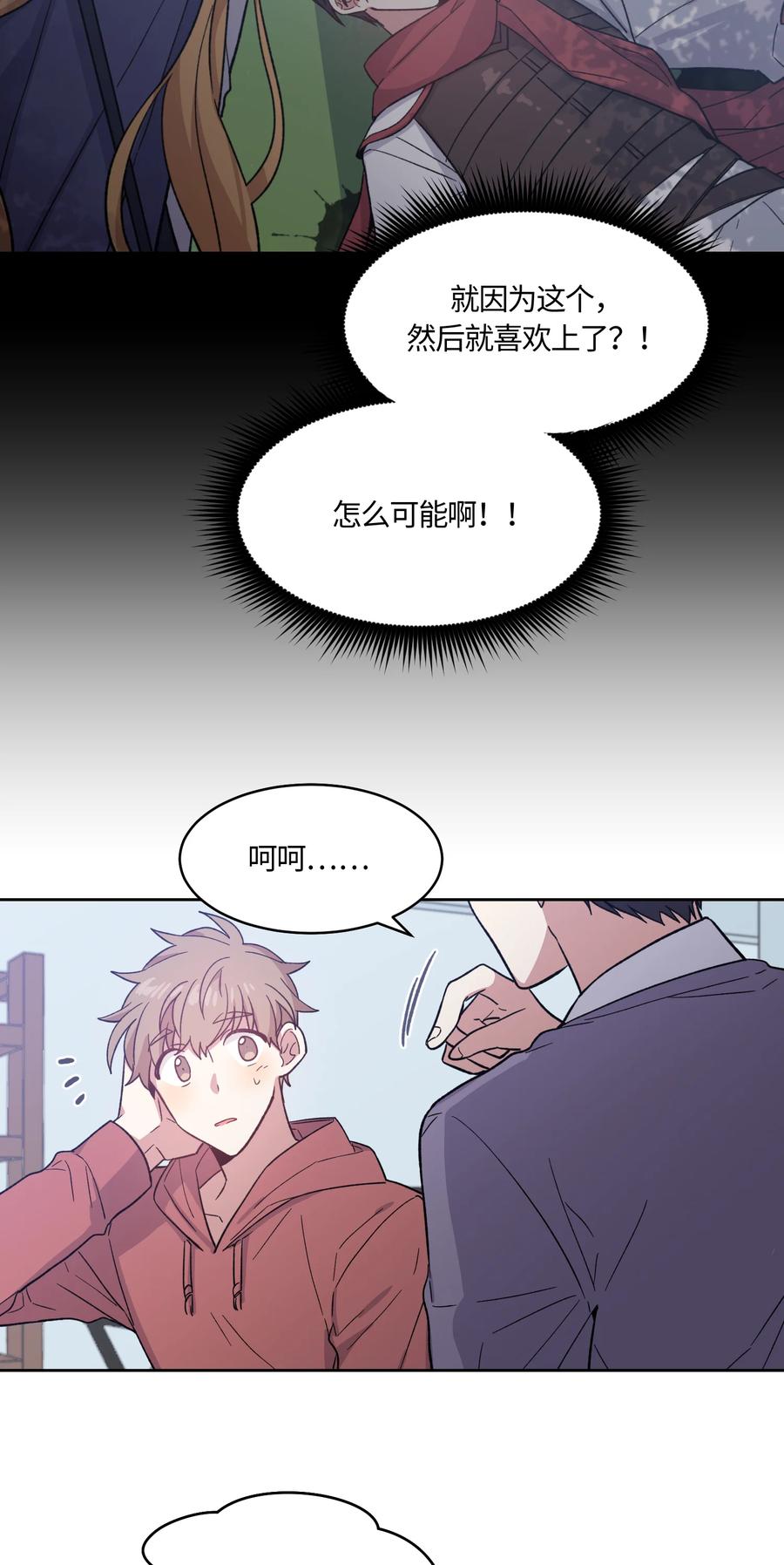 《甜心BOY》018 018 第16页