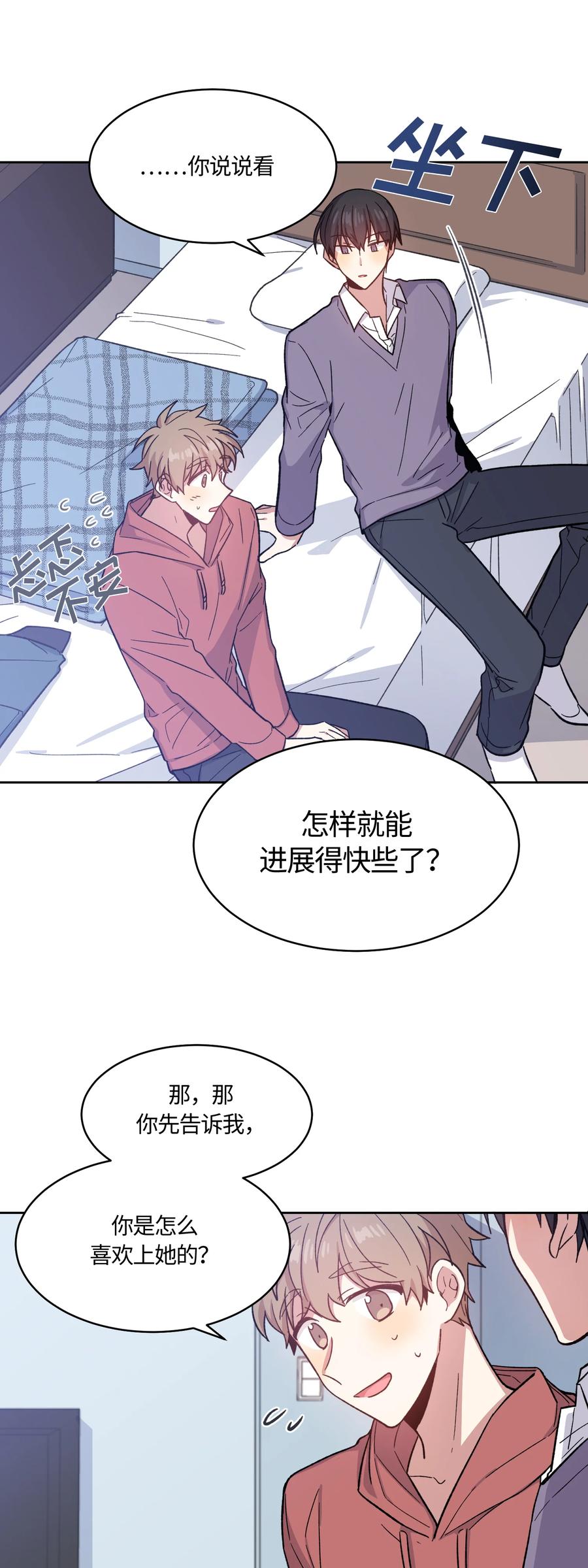 《甜心BOY》018 018 第12页