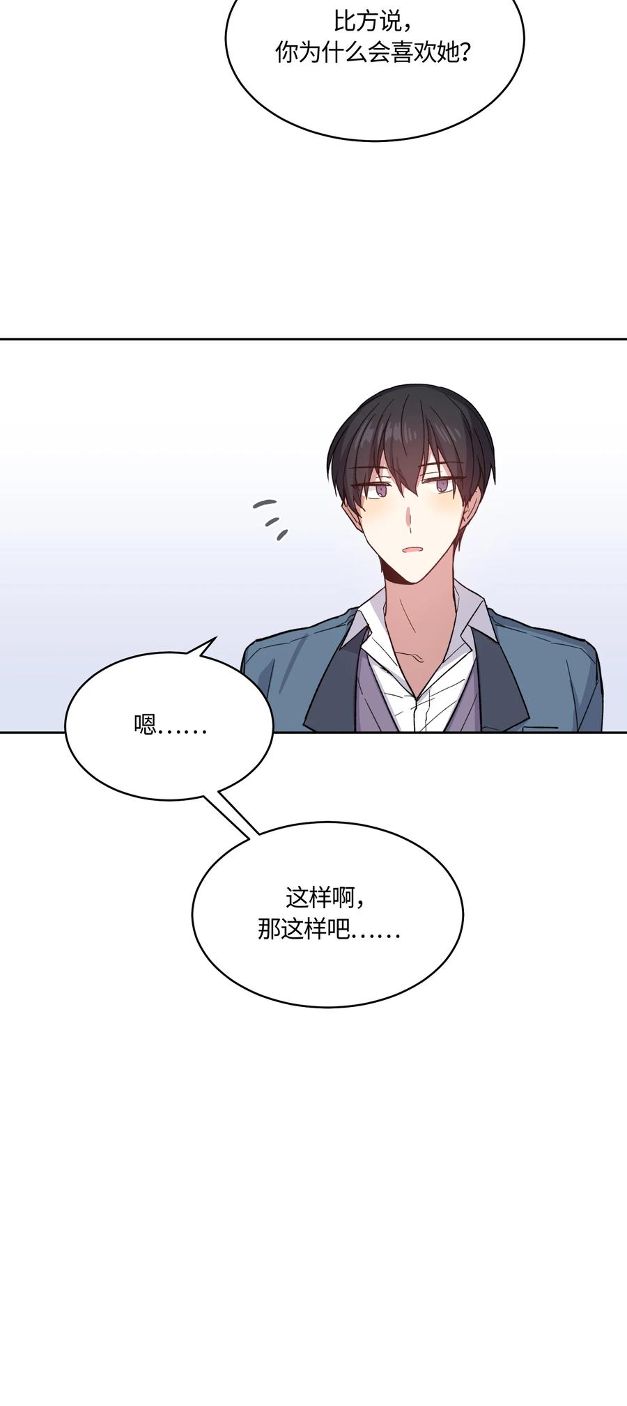 《甜心BOY》018 018 第8页