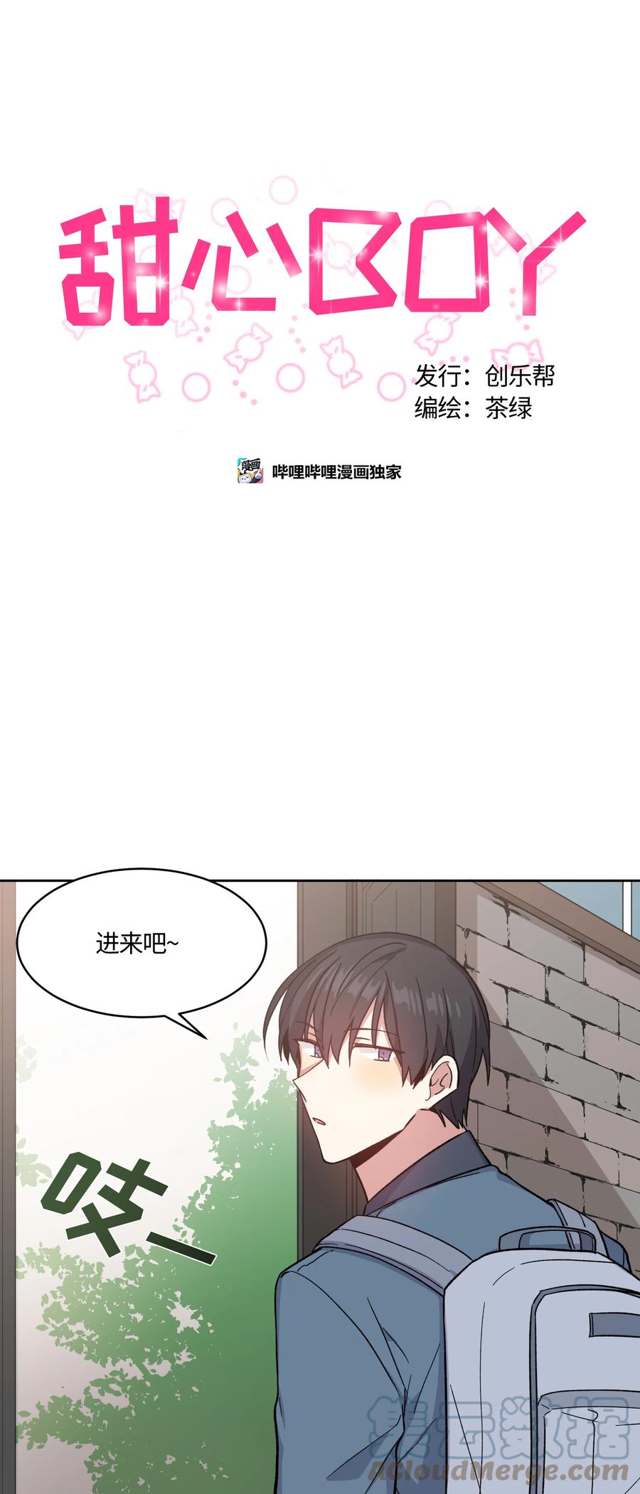 《甜心BOY》018 018 第9页