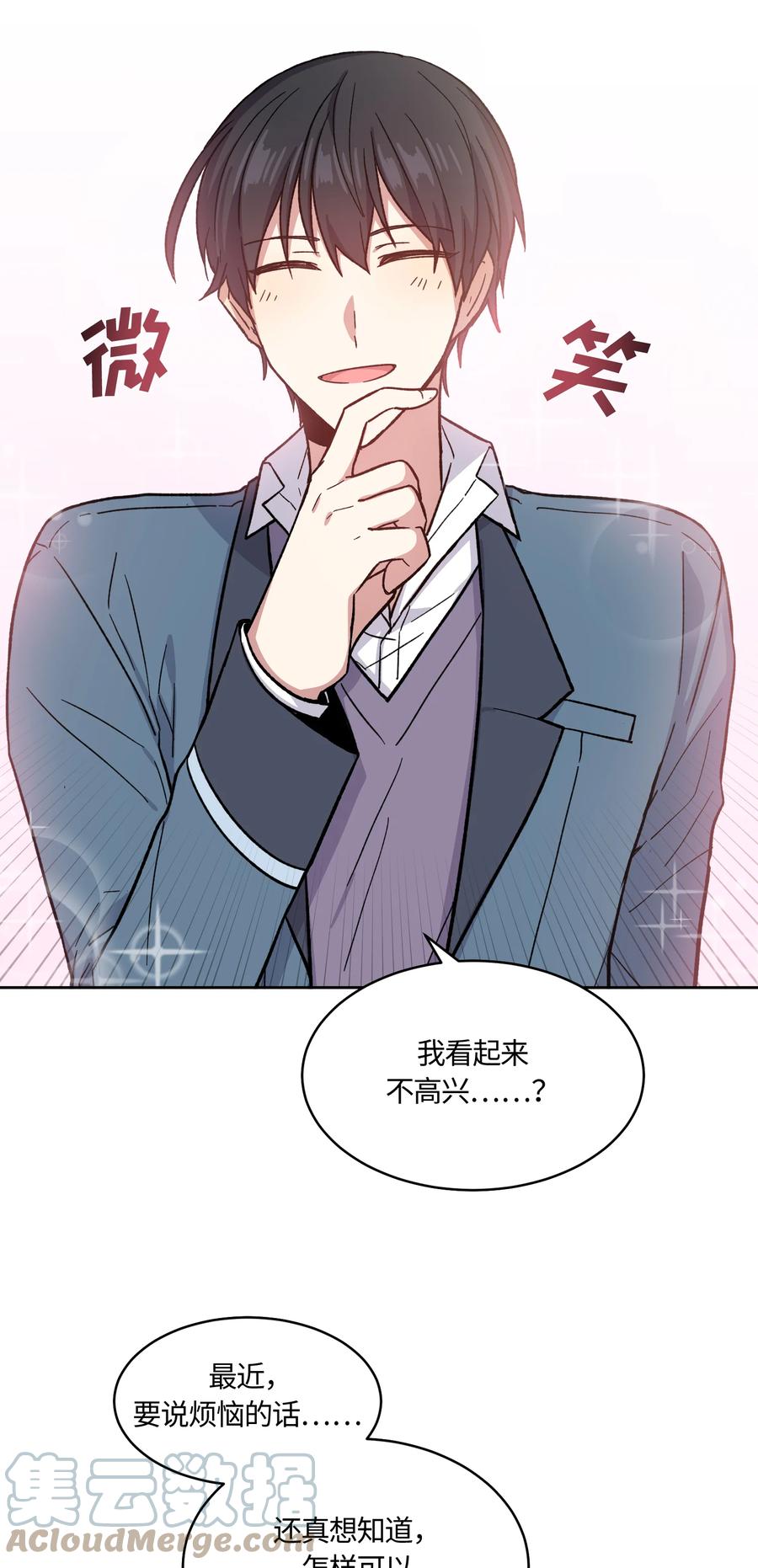 《甜心BOY》018 018 第3页