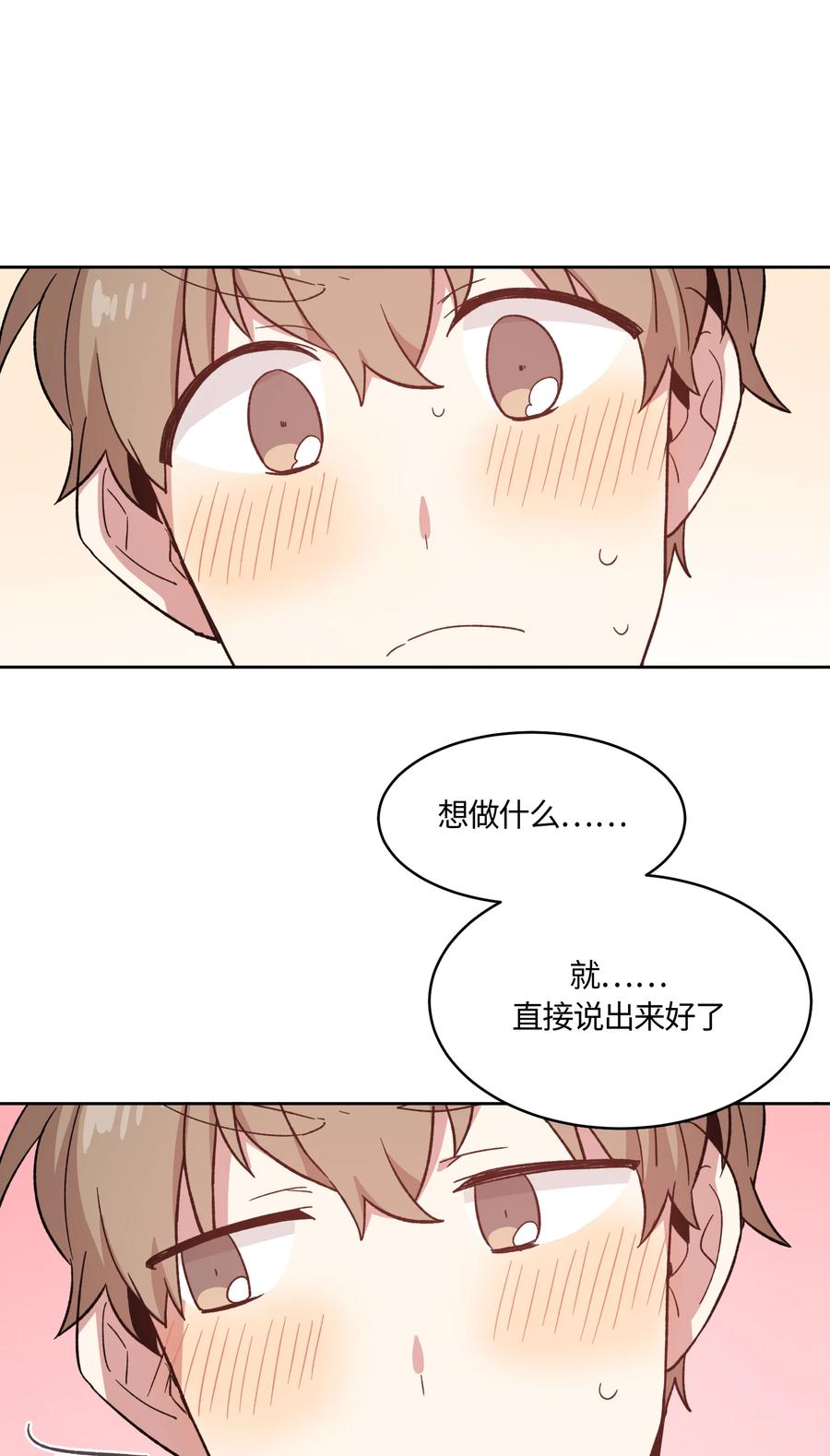 《甜心BOY》019 019 第16页