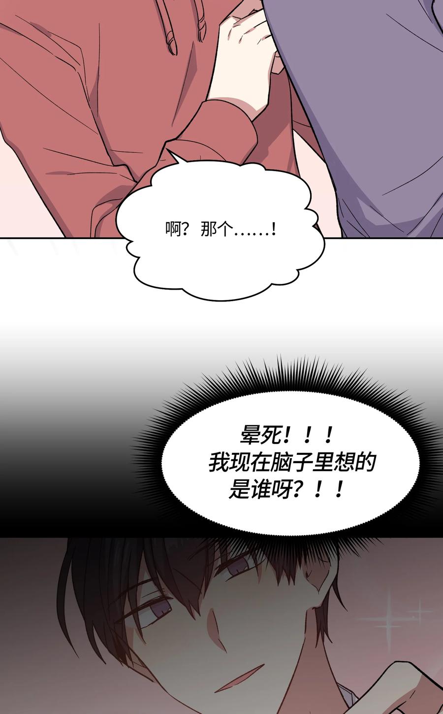 《甜心BOY》019 019 第2页