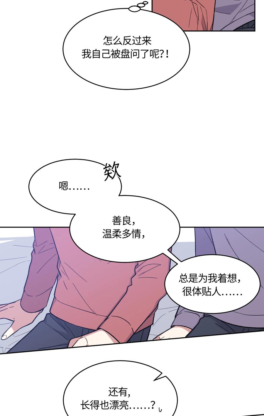 《甜心BOY》019 019 第6页