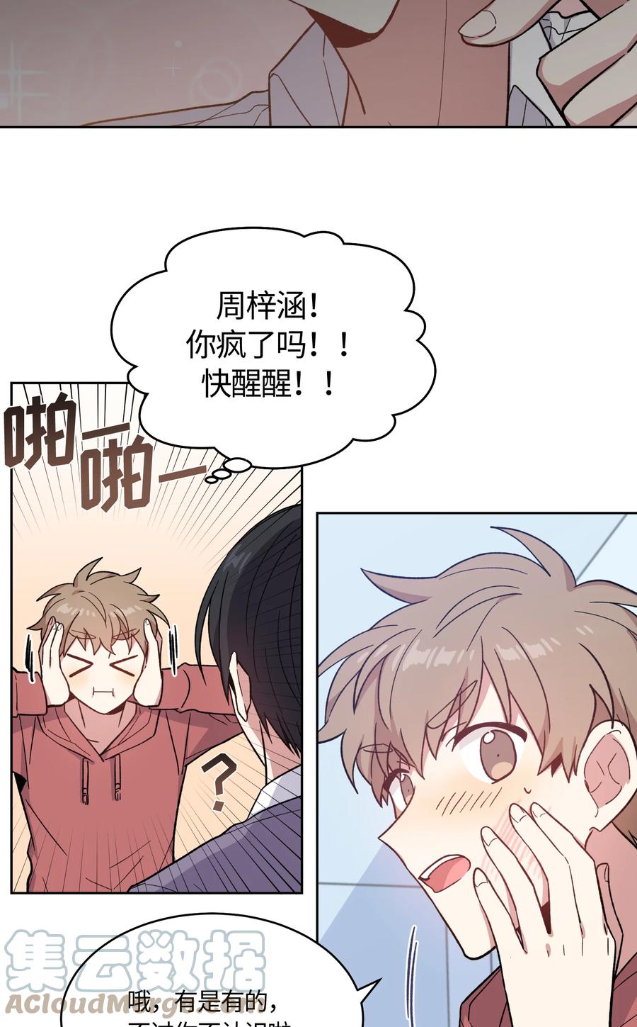 《甜心BOY》019 019 第3页