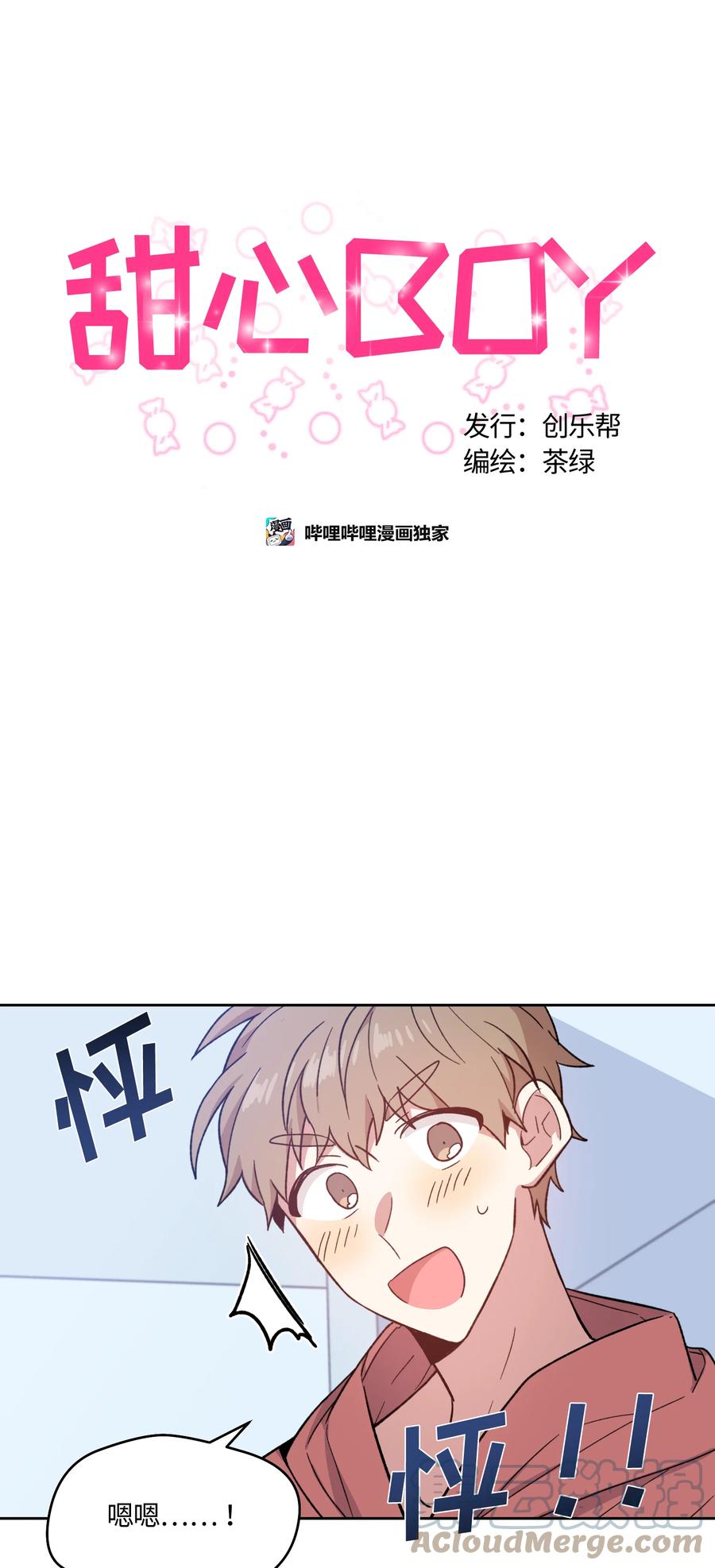 《甜心BOY》019 019 第9页
