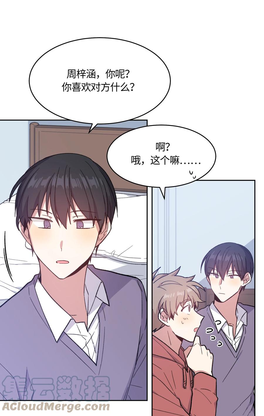 《甜心BOY》019 019 第5页