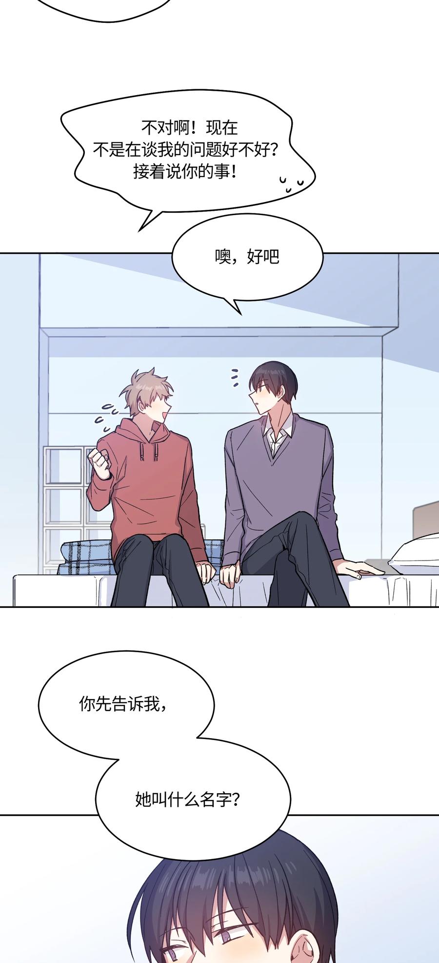 《甜心BOY》019 019 第10页