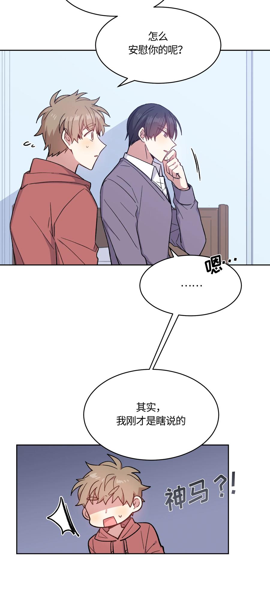 《甜心BOY》019 019 第12页