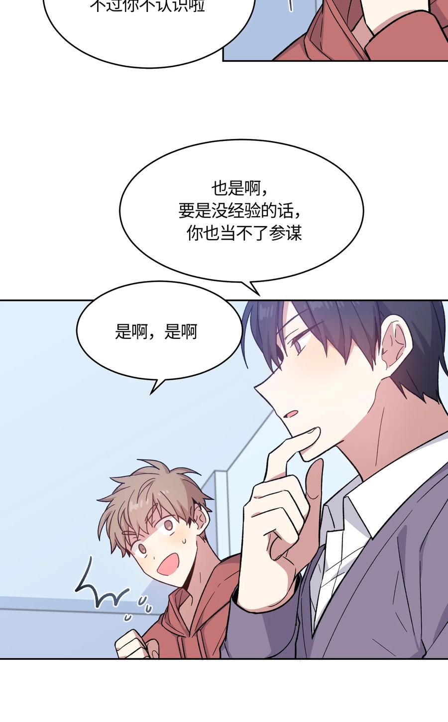 《甜心BOY》019 019 第4页