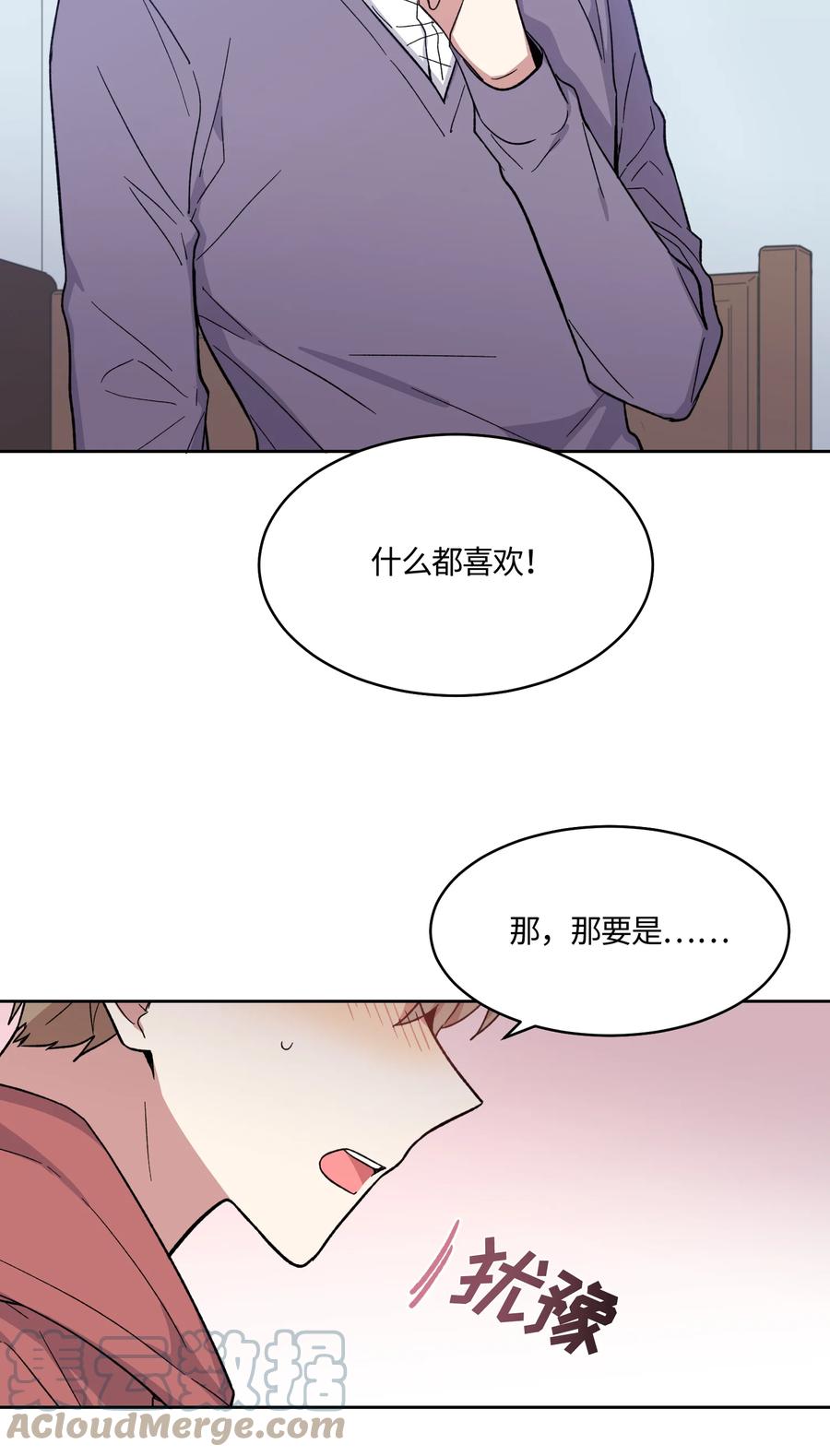 《甜心BOY》019 019 第19页