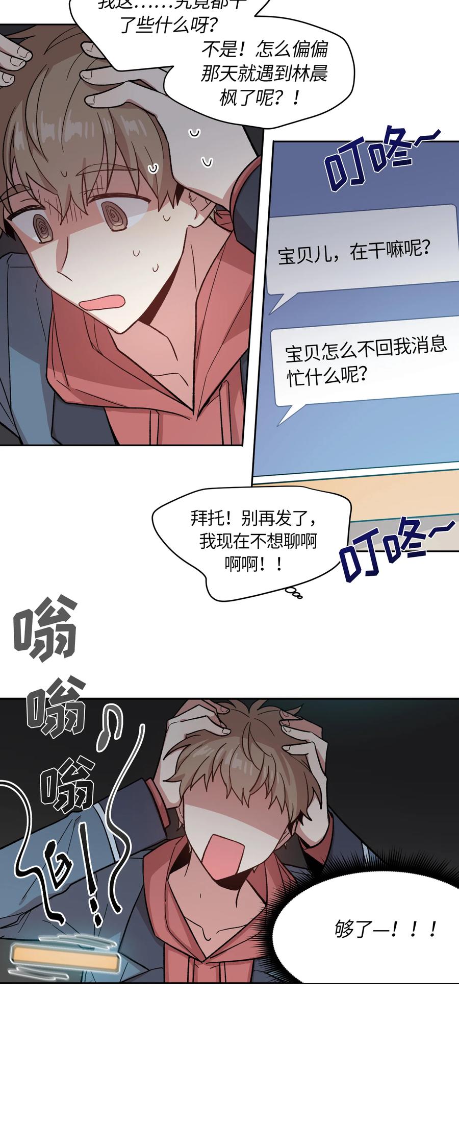 《甜心BOY》002 002 第18页