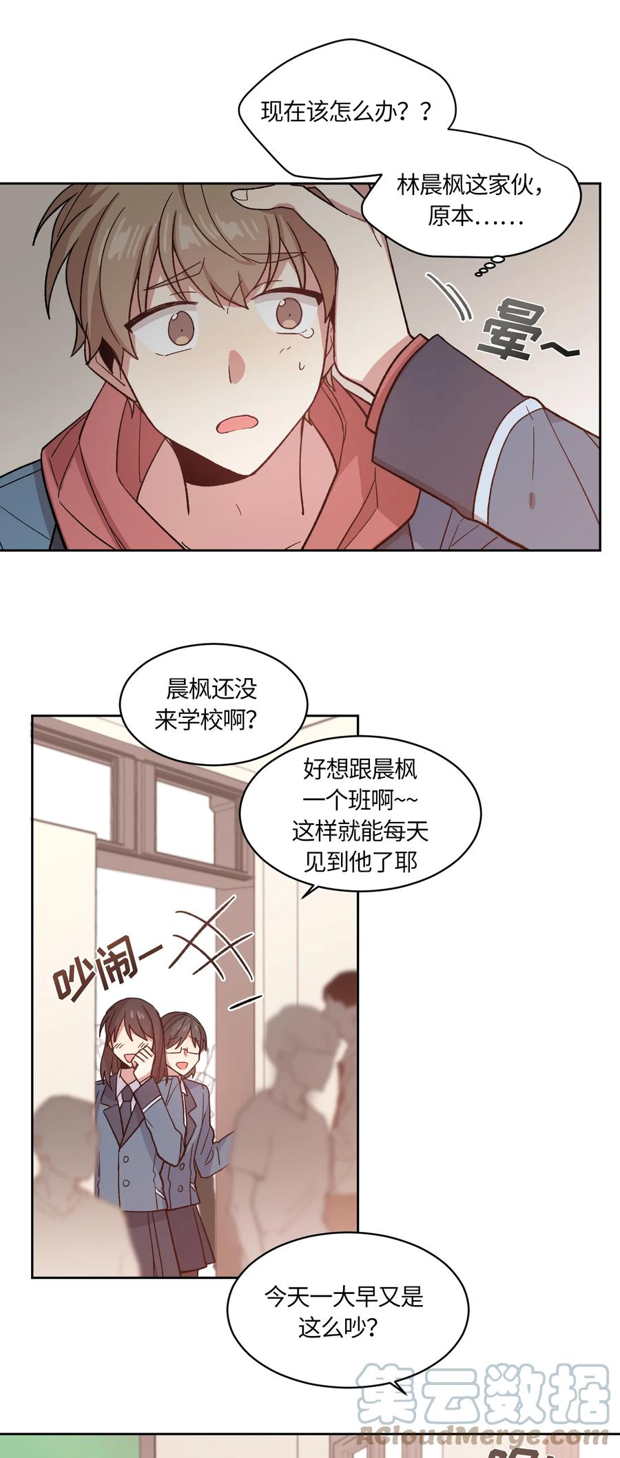 《甜心BOY》002 002 第19页