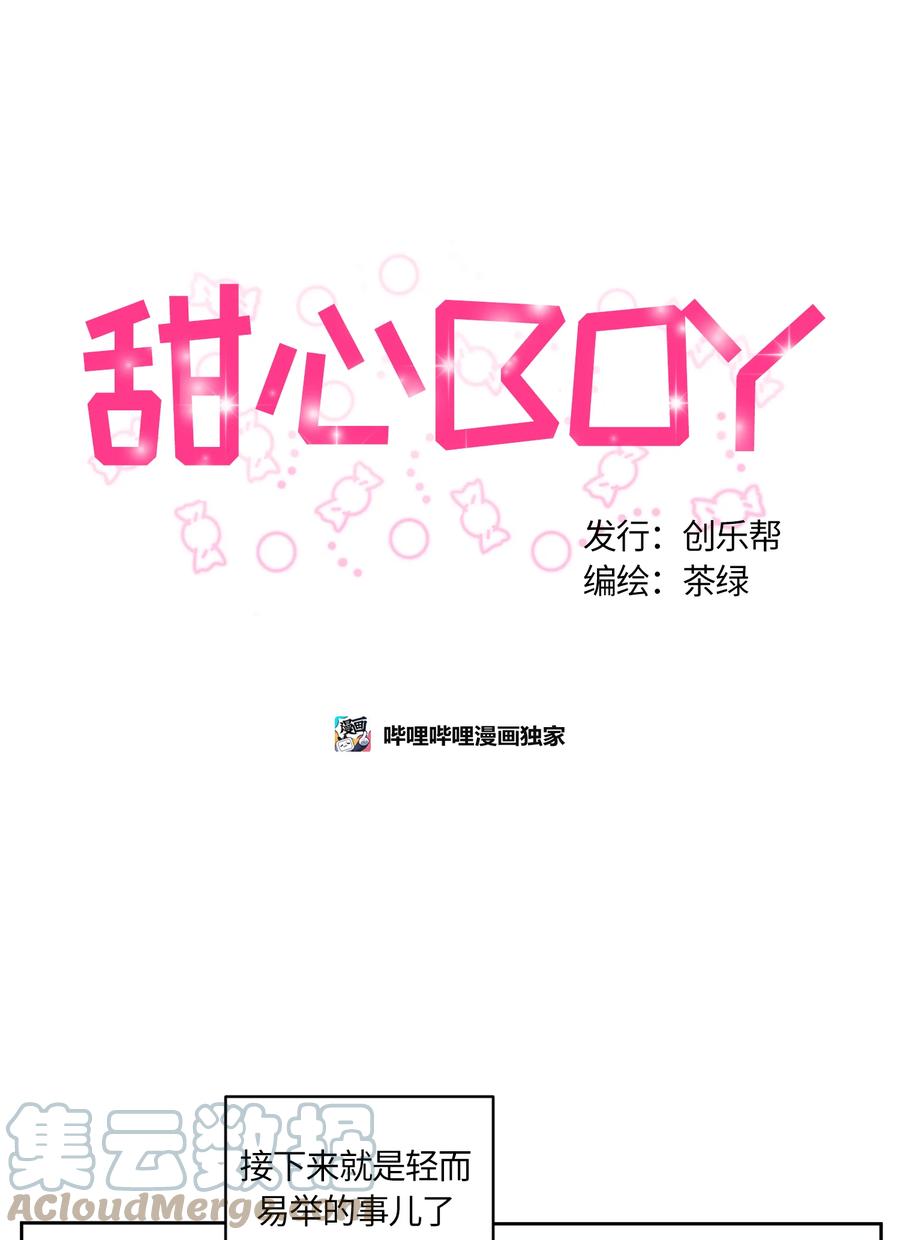 《甜心BOY》002 002 第5页