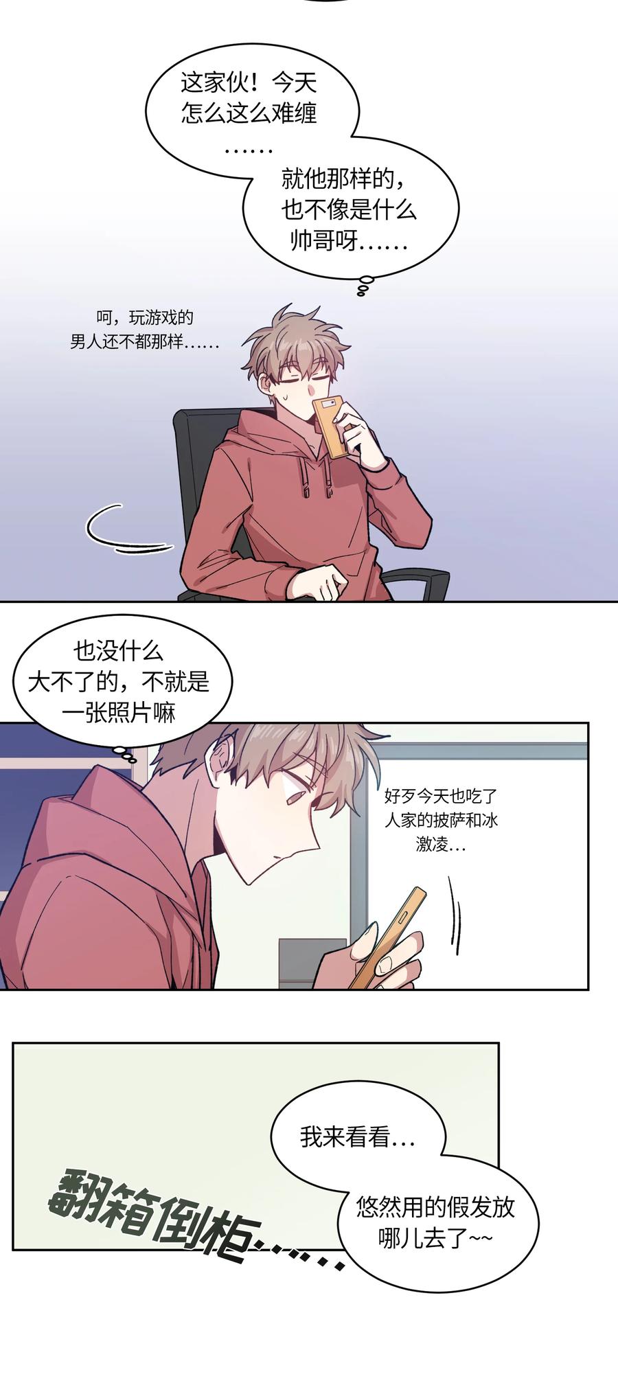 《甜心BOY》002 002 第12页