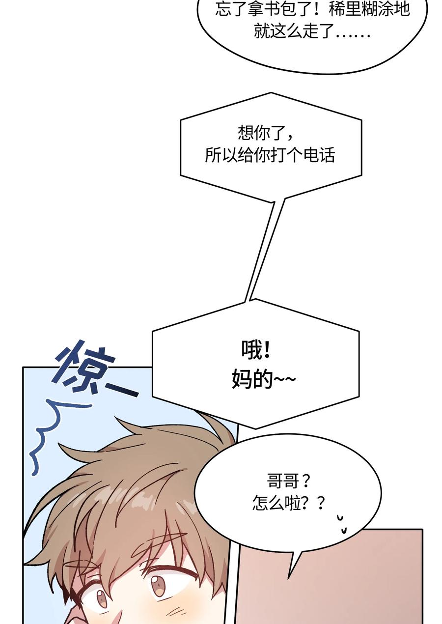 《甜心BOY》020 020 第10页
