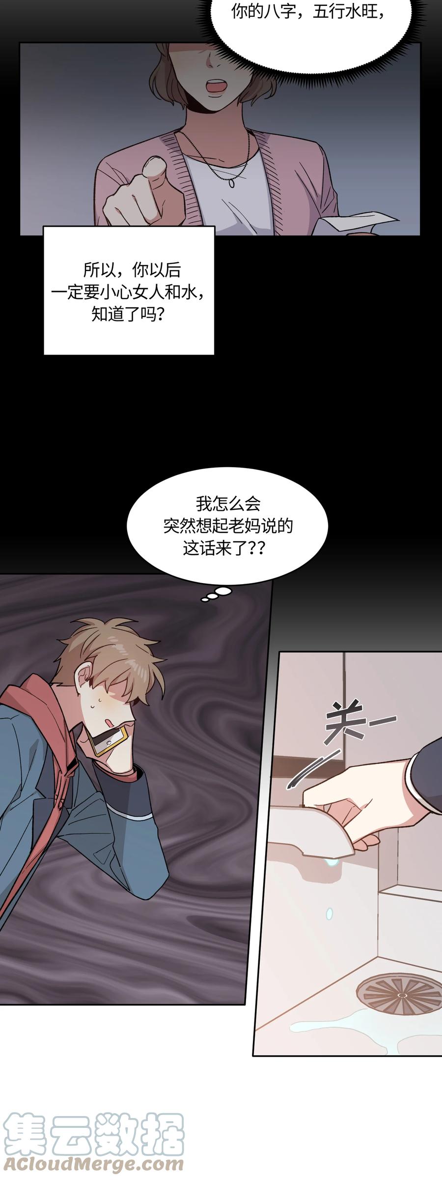 《甜心BOY》020 020 第17页