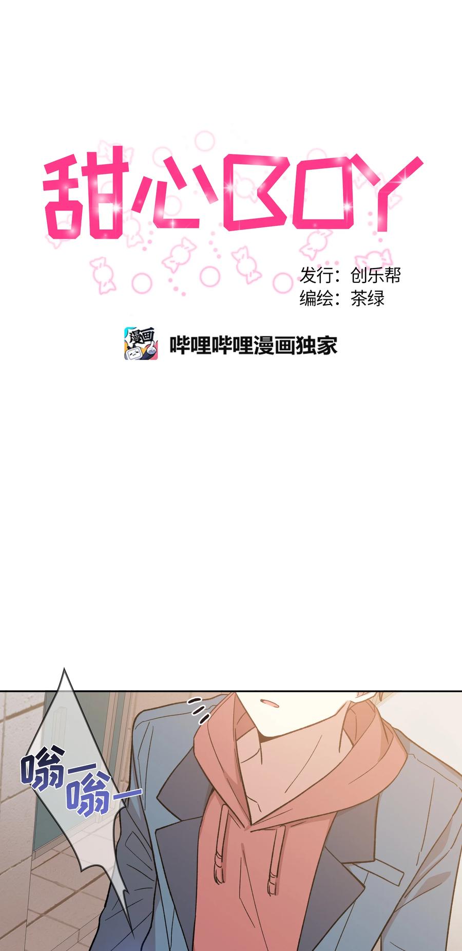 《甜心BOY》020 020 第4页