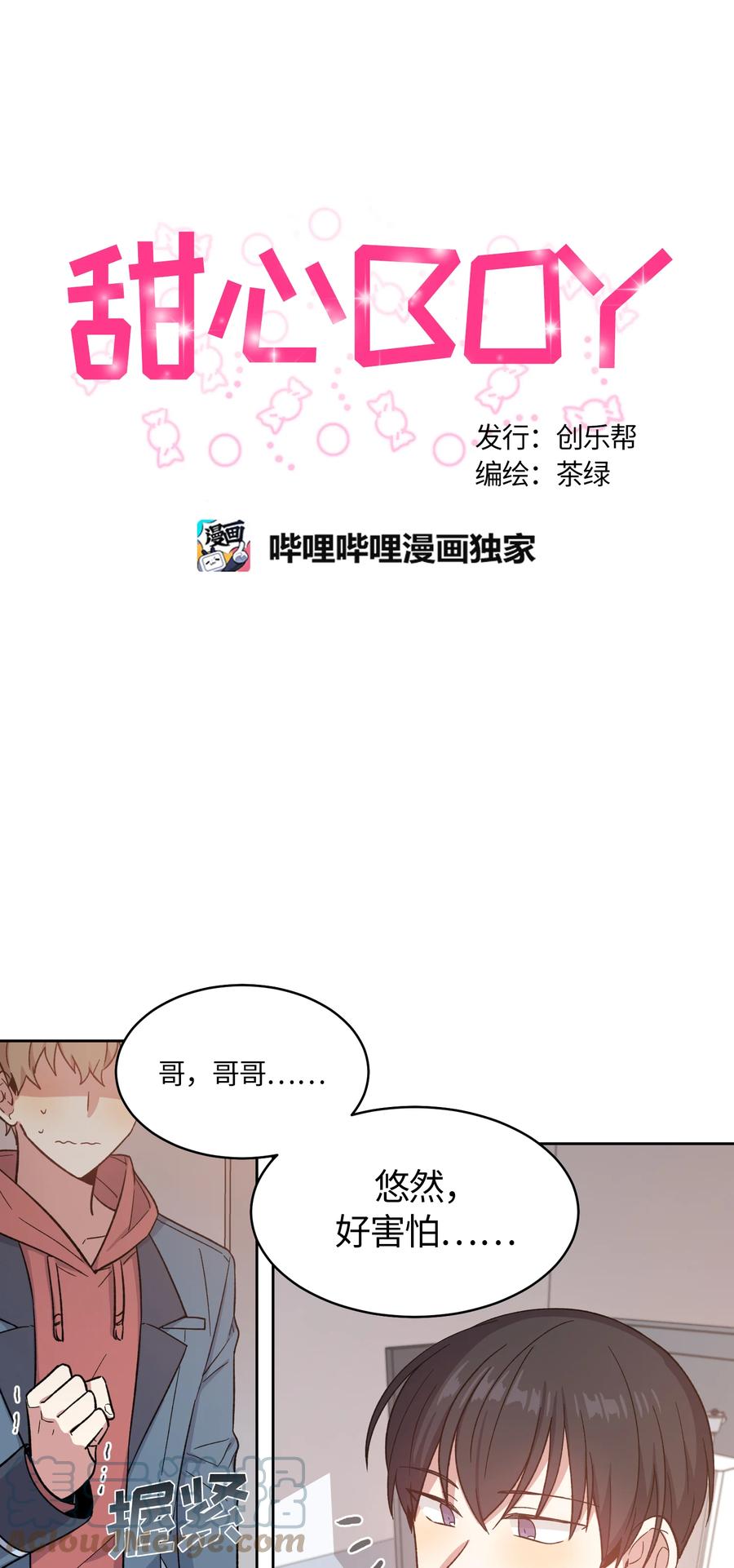 《甜心BOY》021 021 第7页