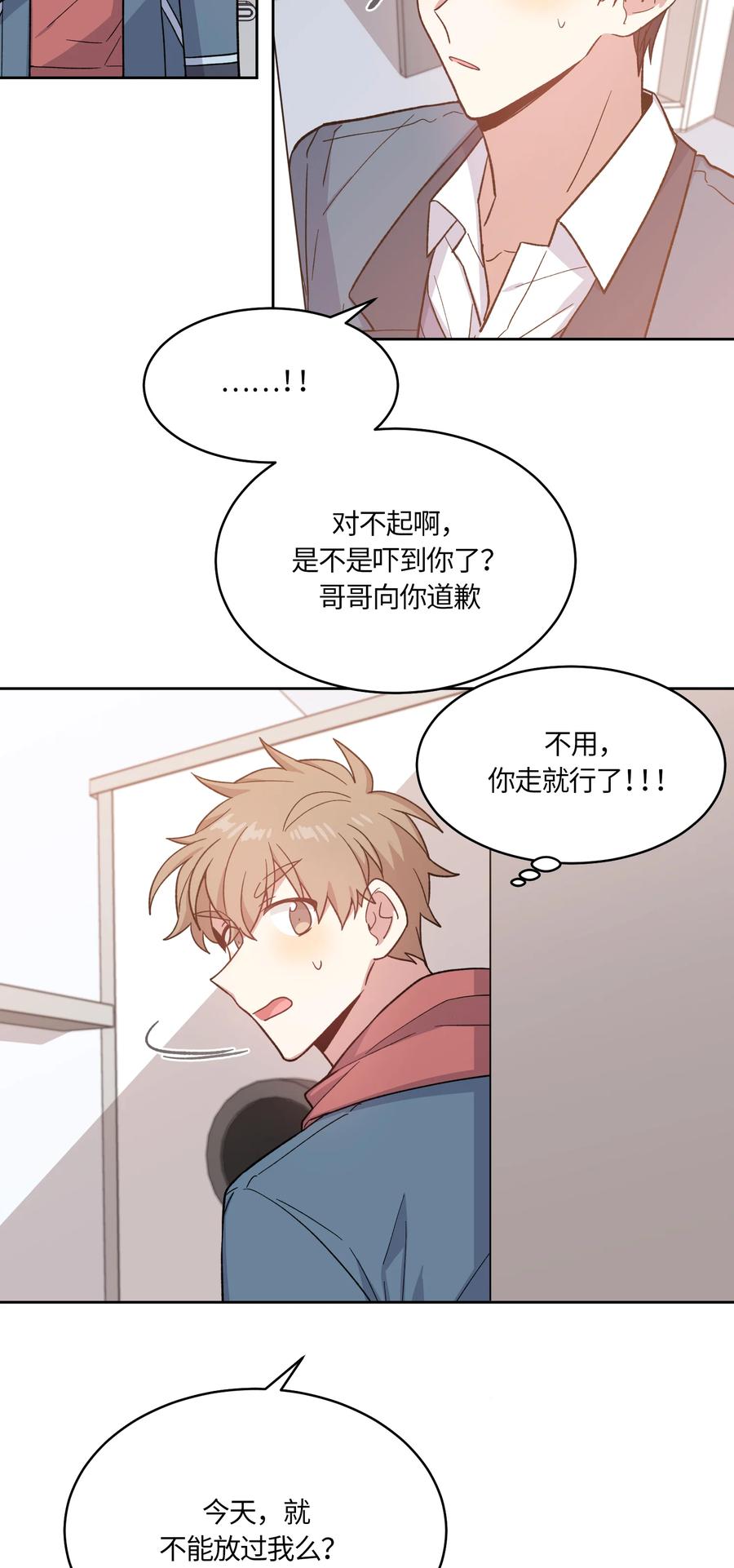 《甜心BOY》021 021 第8页