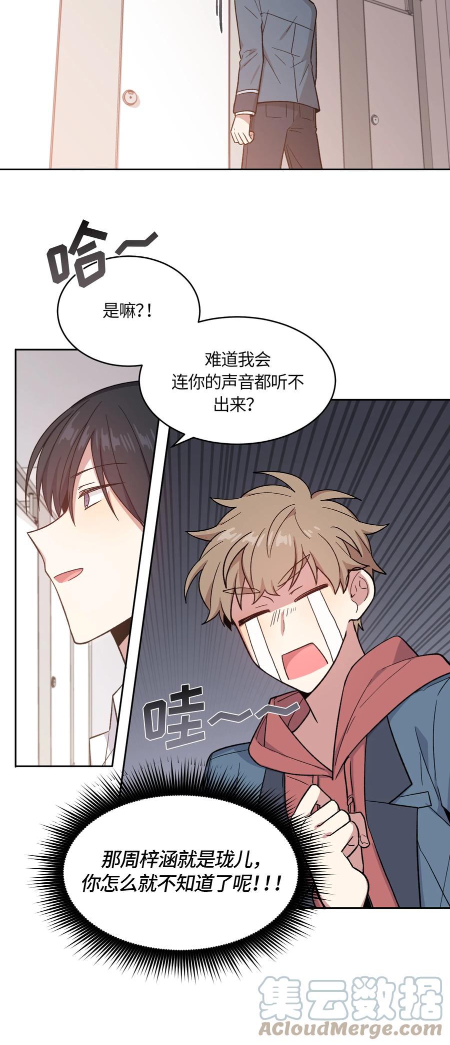 《甜心BOY》021 021 第3页