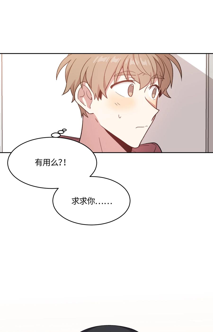 《甜心BOY》021 021 第18页