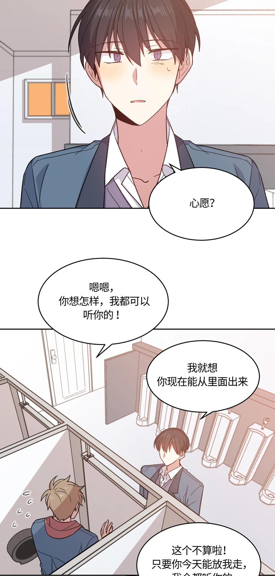 《甜心BOY》021 021 第14页