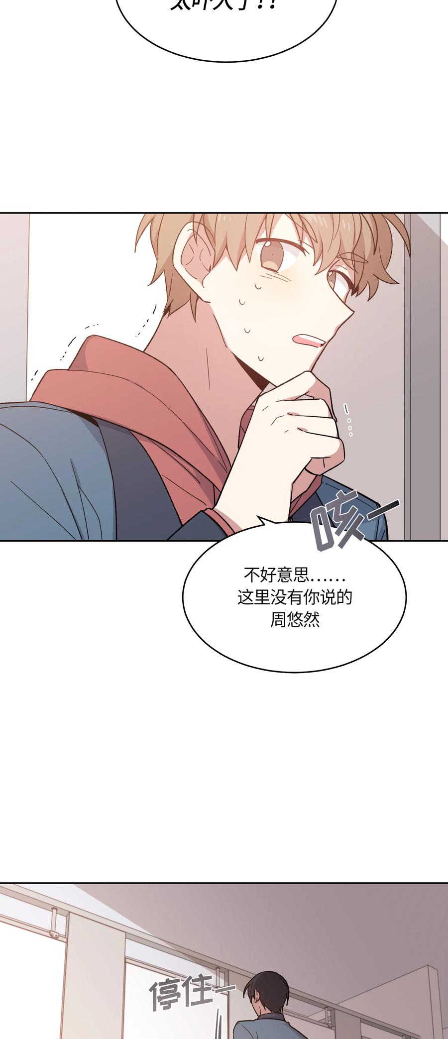 《甜心BOY》021 021 第2页