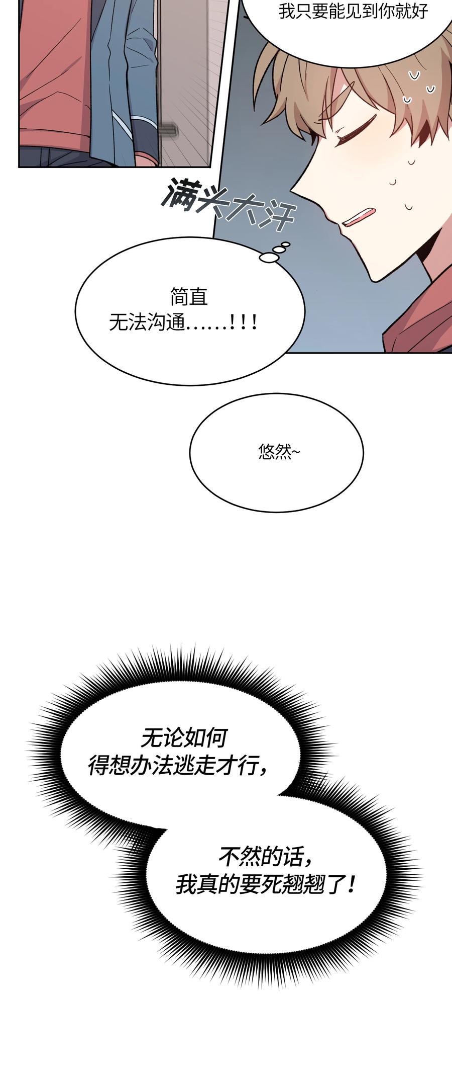 《甜心BOY》021 021 第6页