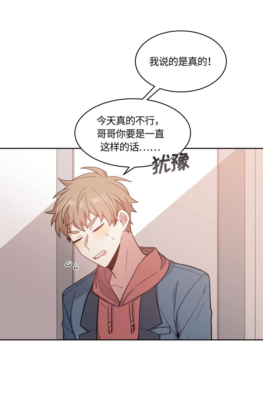 《甜心BOY》021 021 第16页