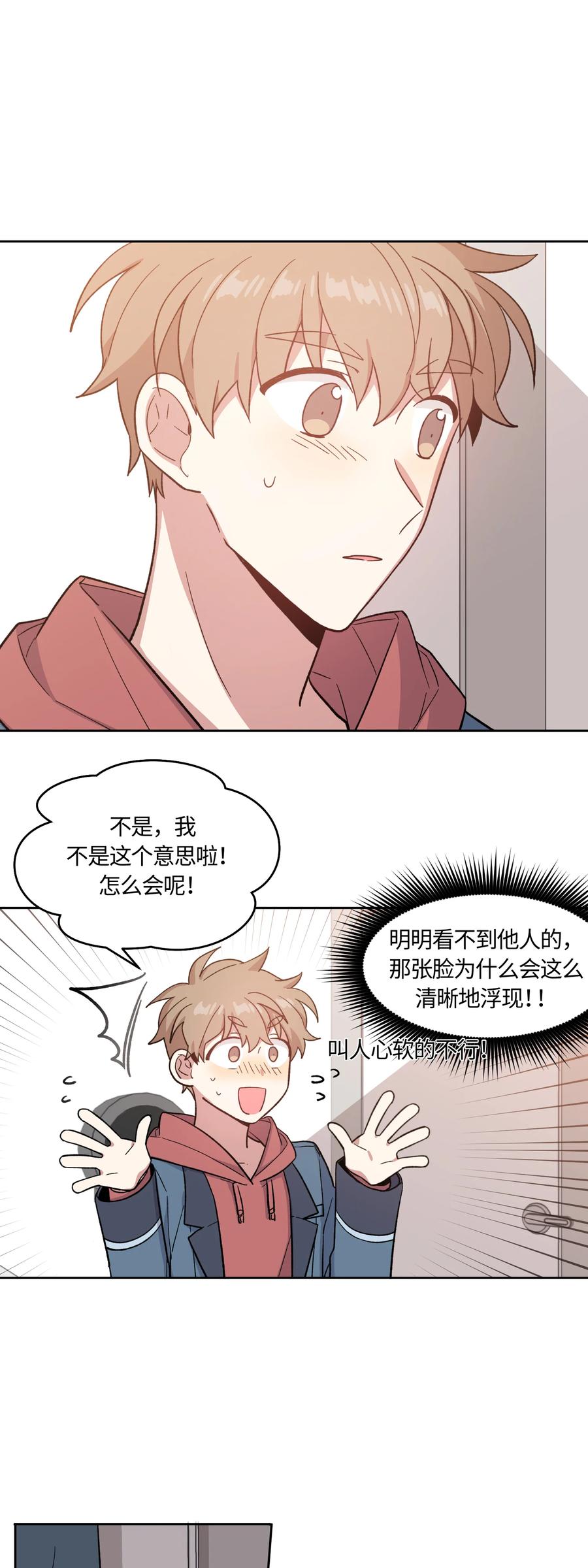 《甜心BOY》021 021 第20页