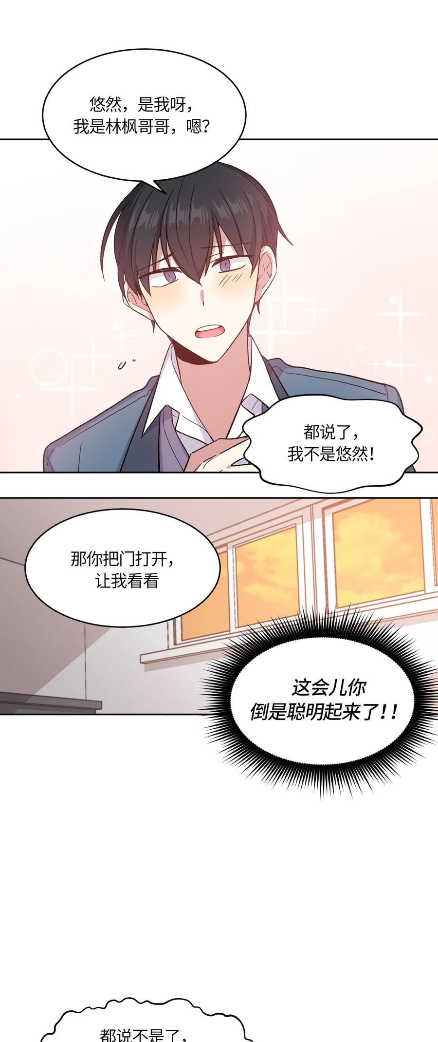 《甜心BOY》021 021 第4页