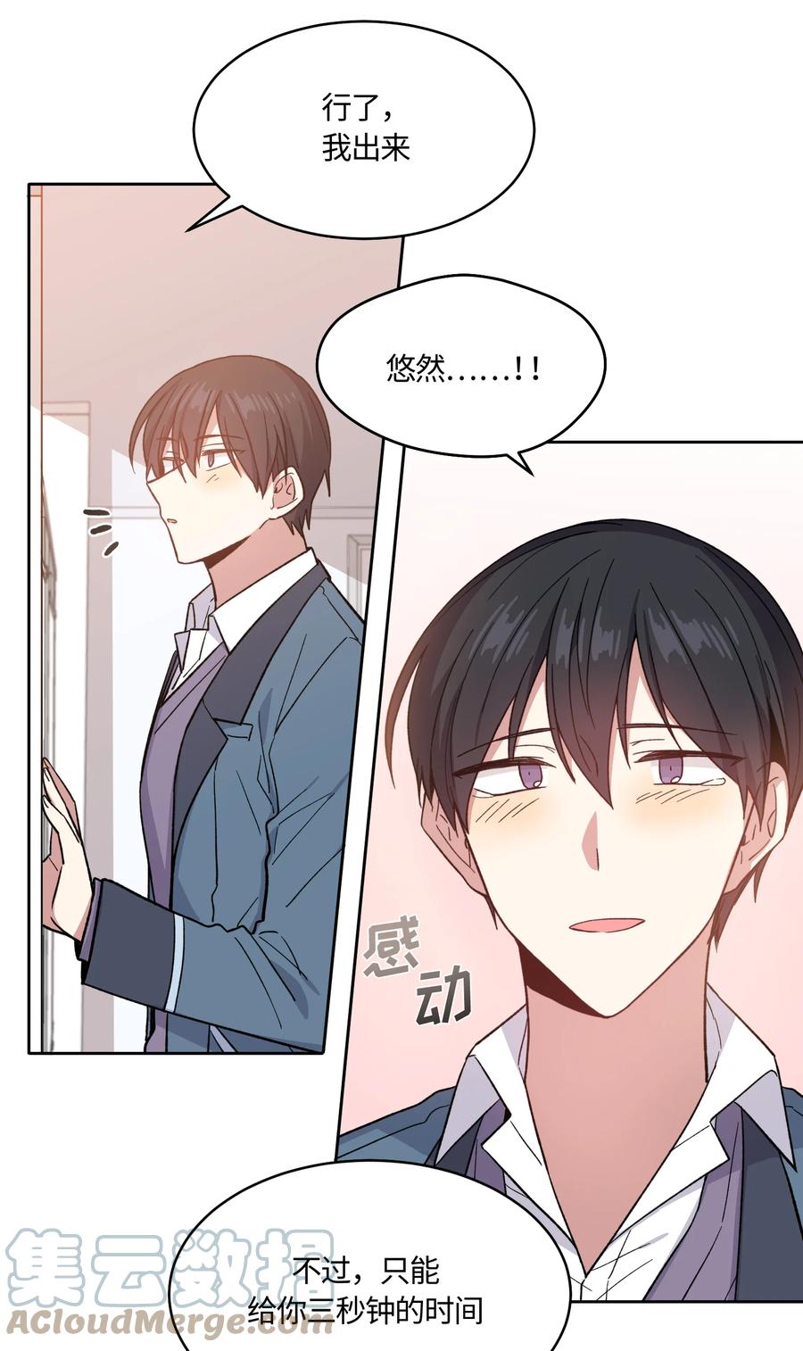 《甜心BOY》022 022 第1页