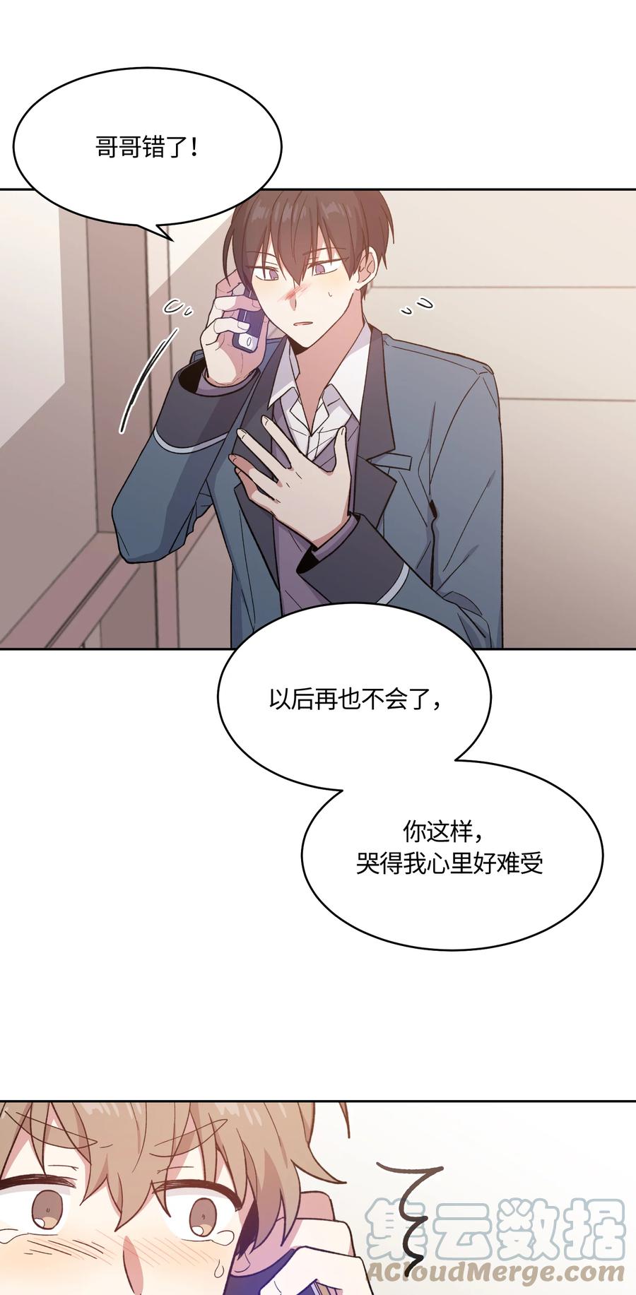 《甜心BOY》022 022 第23页
