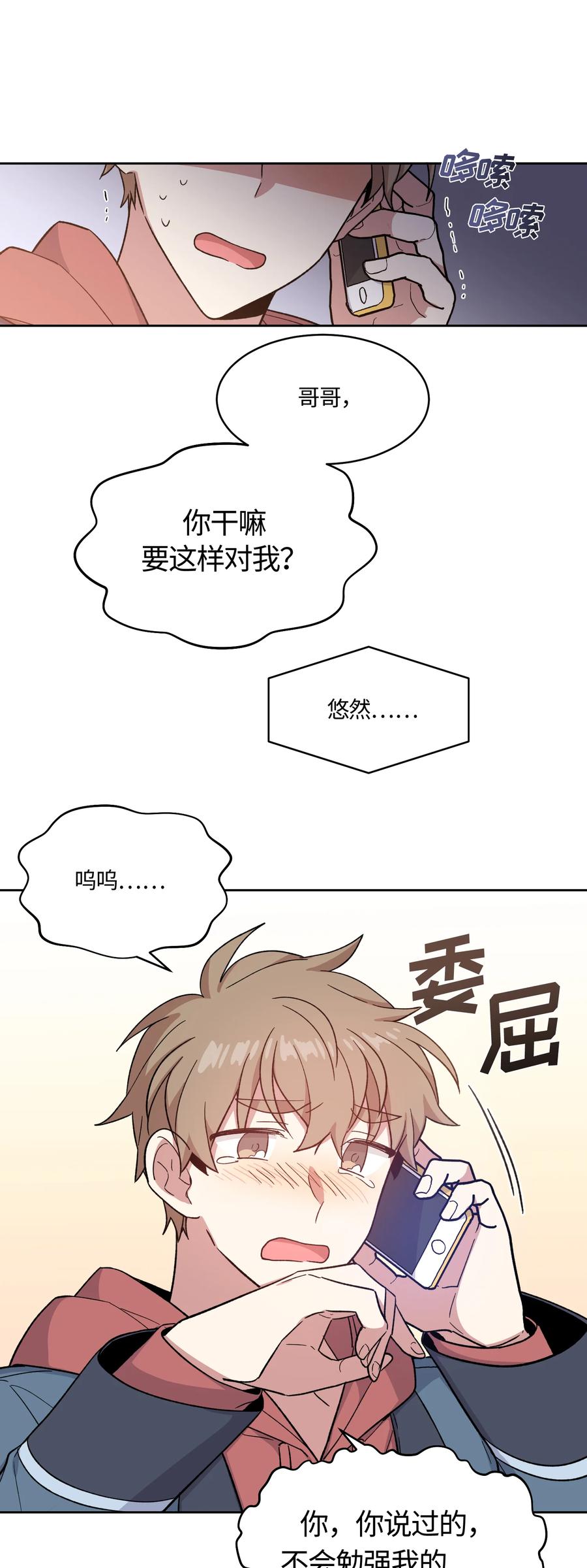 《甜心BOY》022 022 第20页