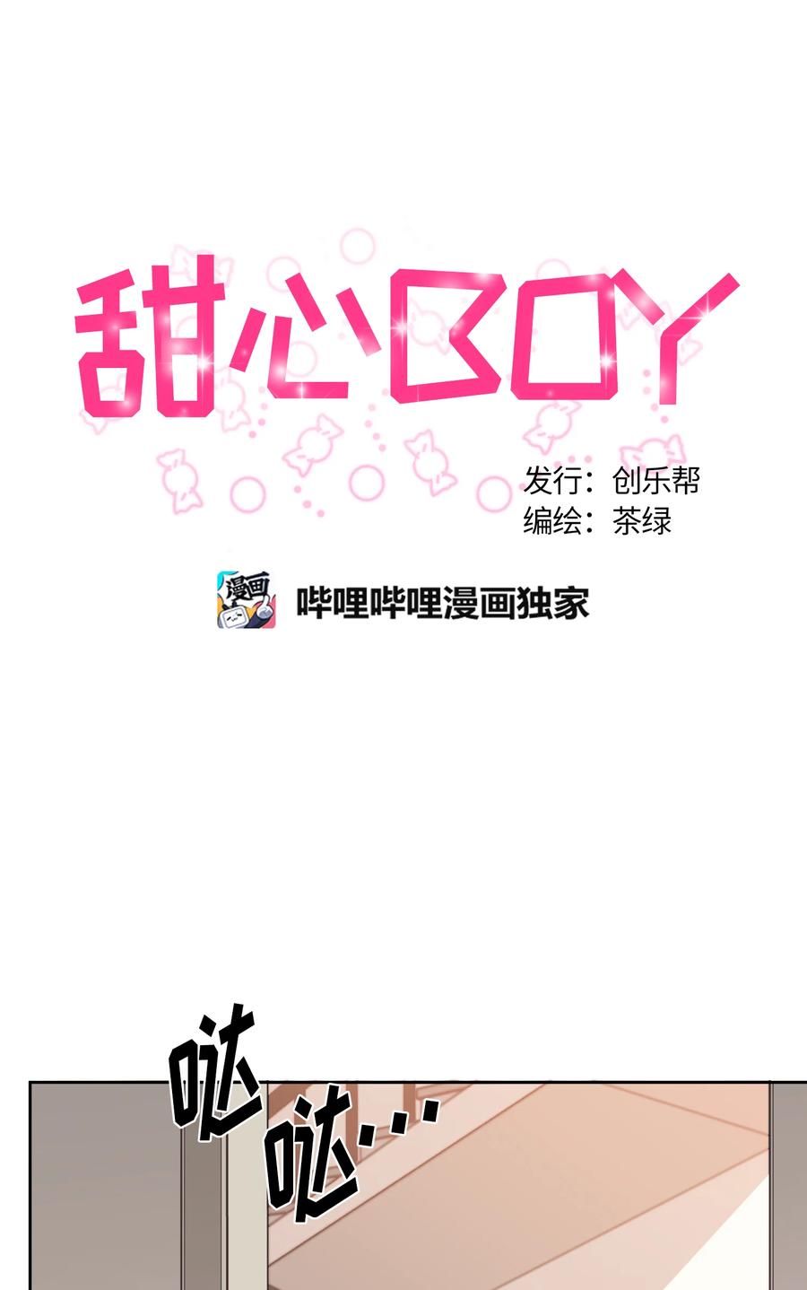 《甜心BOY》022 022 第8页