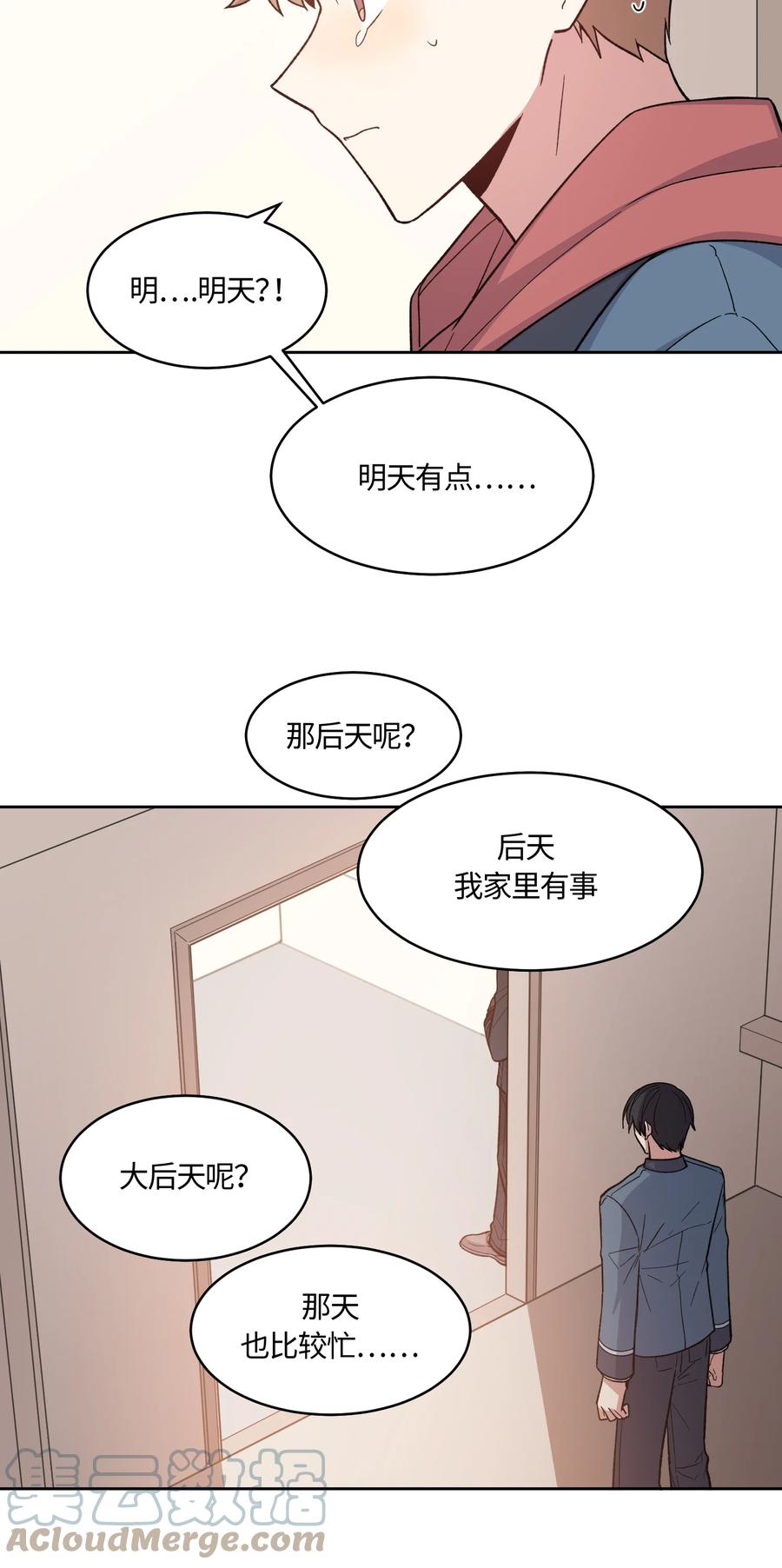 《甜心BOY》023 023 第3页