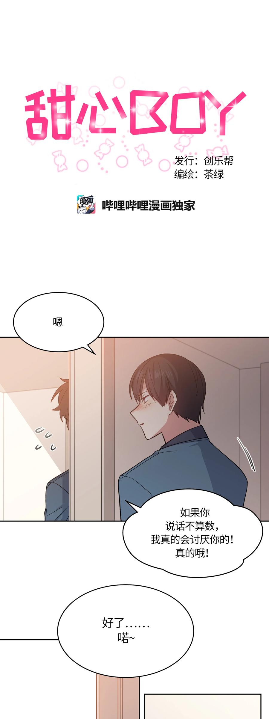 《甜心BOY》023 023 第8页