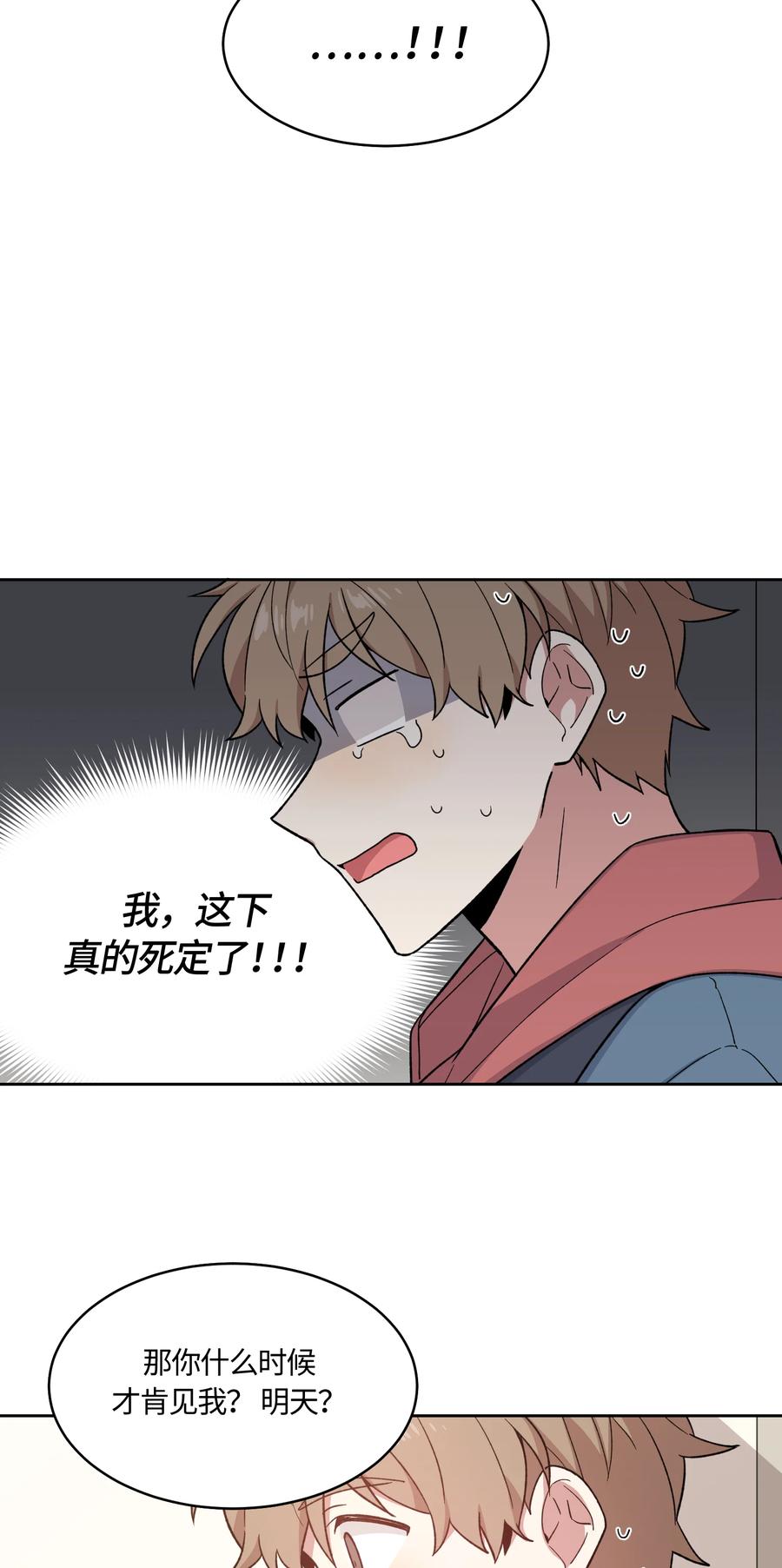 《甜心BOY》023 023 第2页