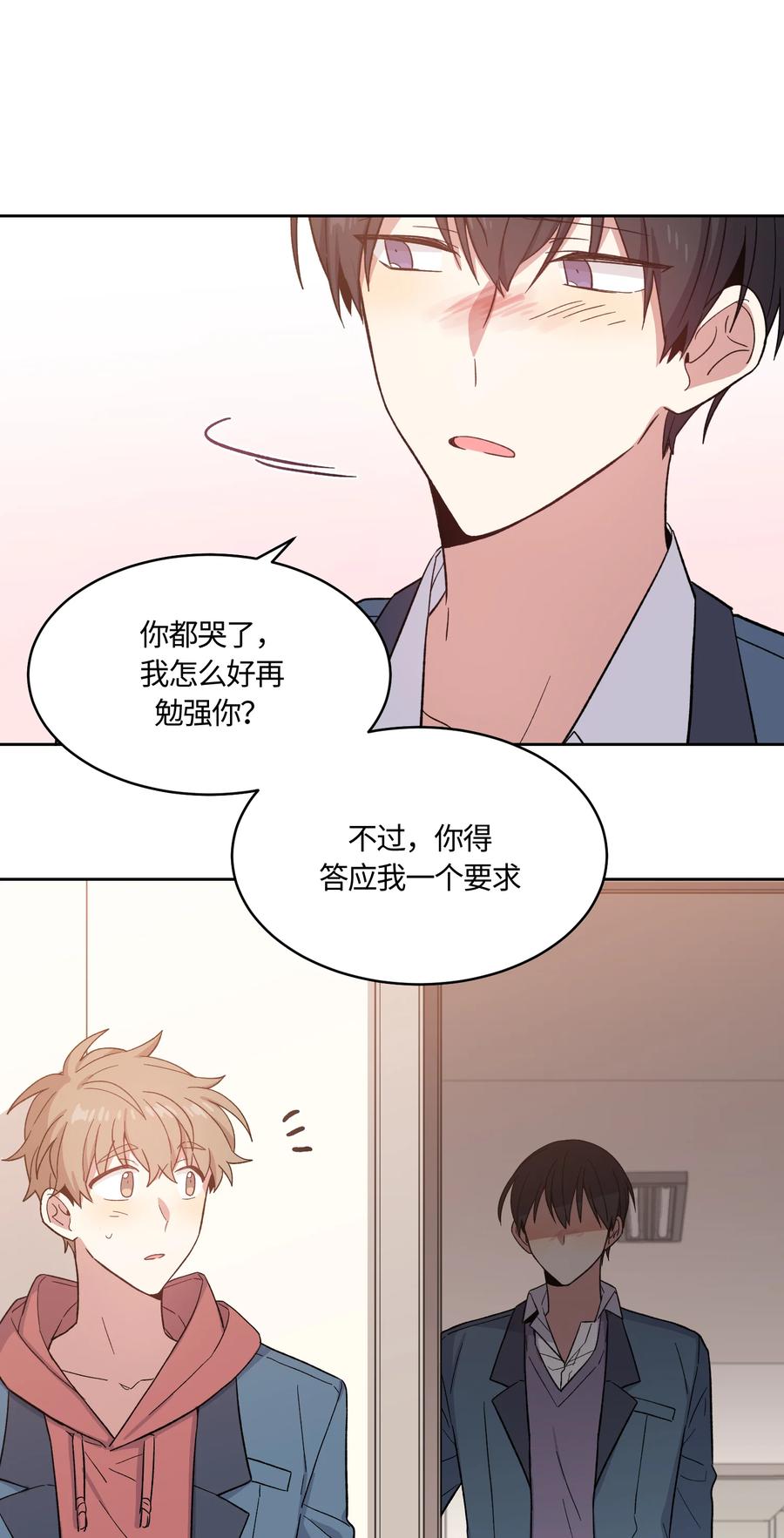 《甜心BOY》023 023 第6页