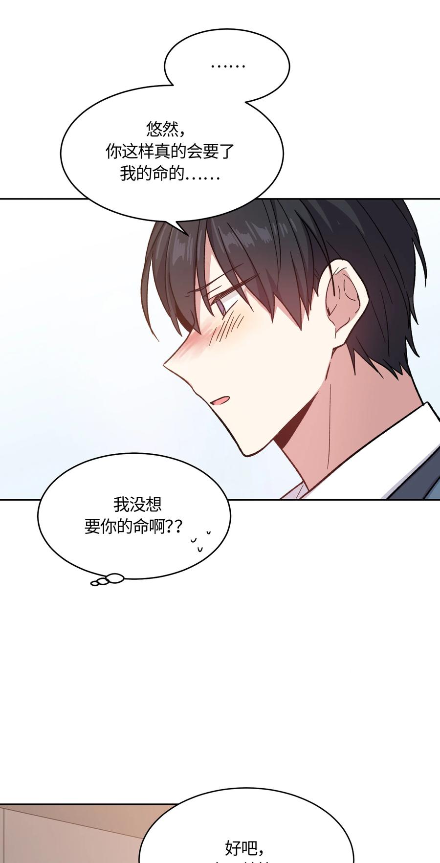 《甜心BOY》023 023 第4页