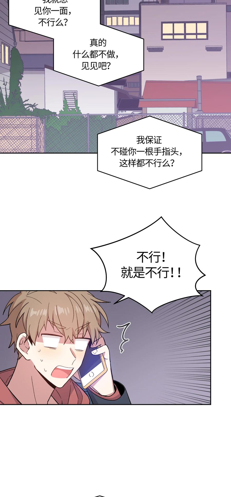 《甜心BOY》024 024 第10页
